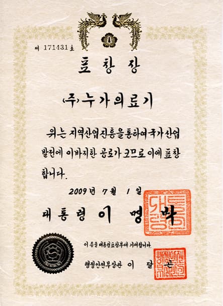President का commendation, Korea · 2009
