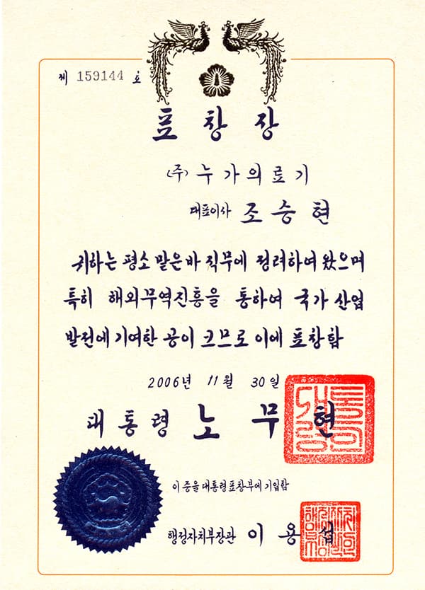 President का commendation, Korea · 2006