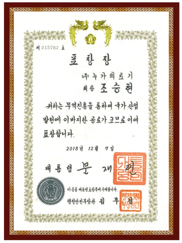 President का commendation, Korea · 2018