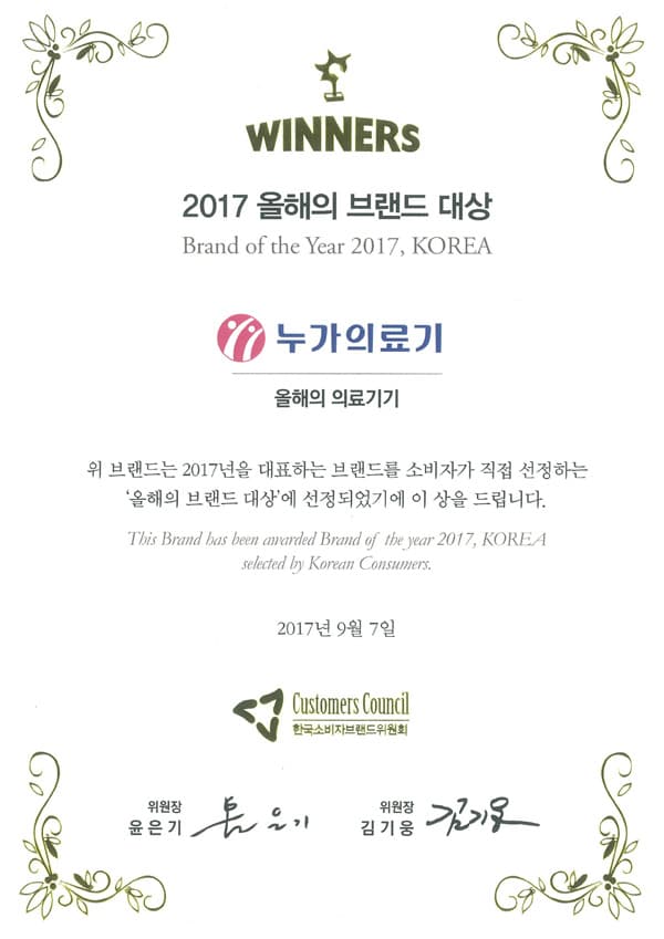 Brand of the Year, Korea · 2017