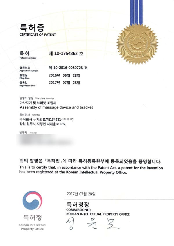 Korean patent · Assembly of massage device and bracket · 2017